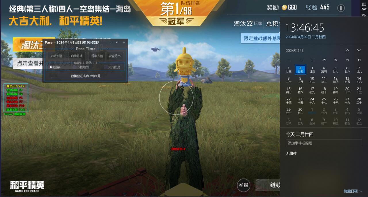 和平精英挂+锁头+透视+锁血 - 全功能辅助合集
